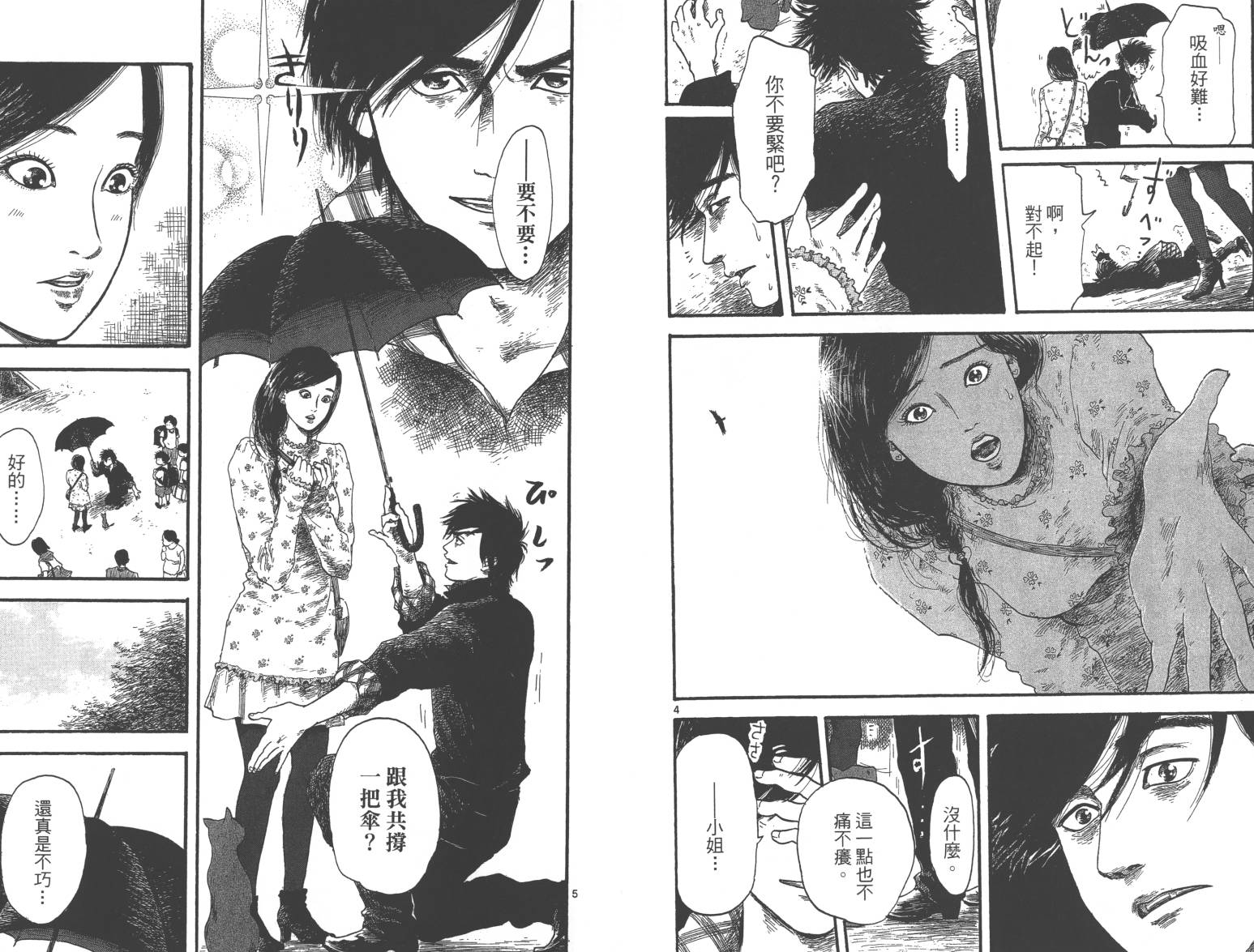 信长协奏曲 第1卷 第92页