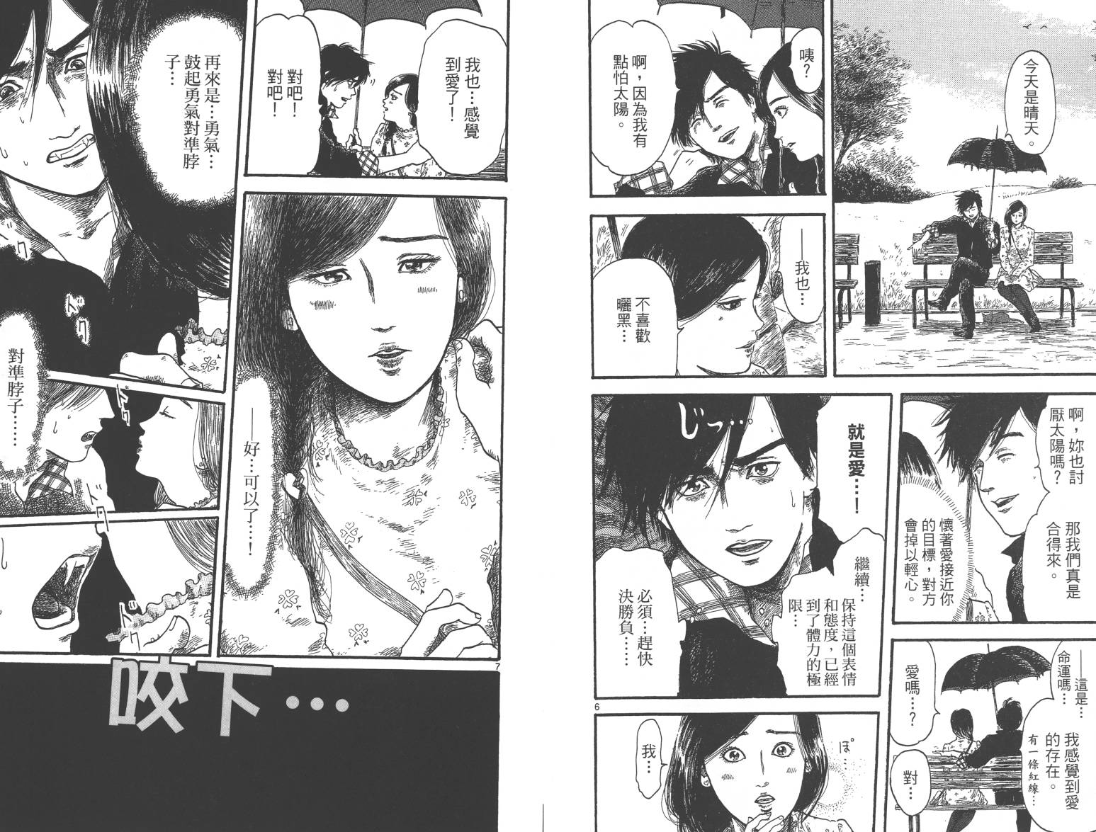 信长协奏曲 第1卷 第93页