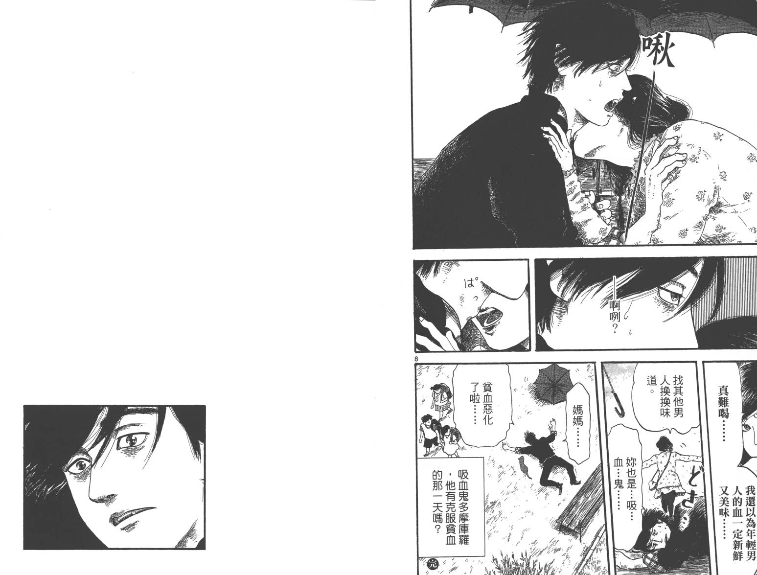 信长协奏曲 第1卷 第94页