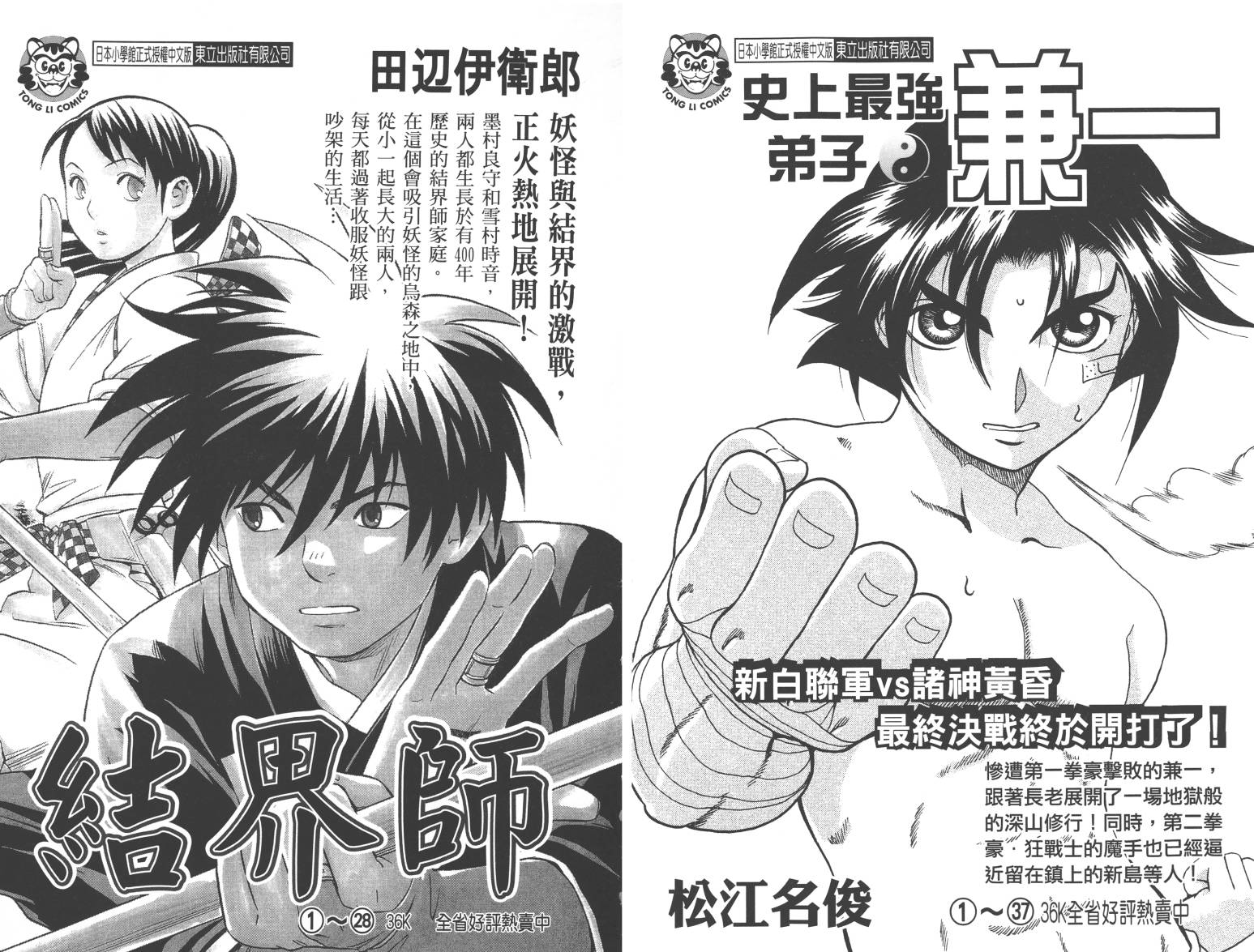 信长协奏曲 第1卷 第95页