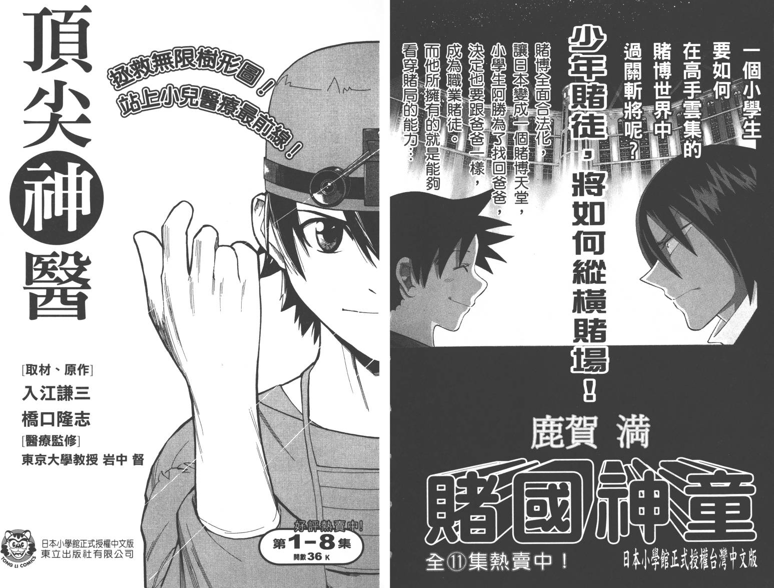 信长协奏曲 第1卷 第96页