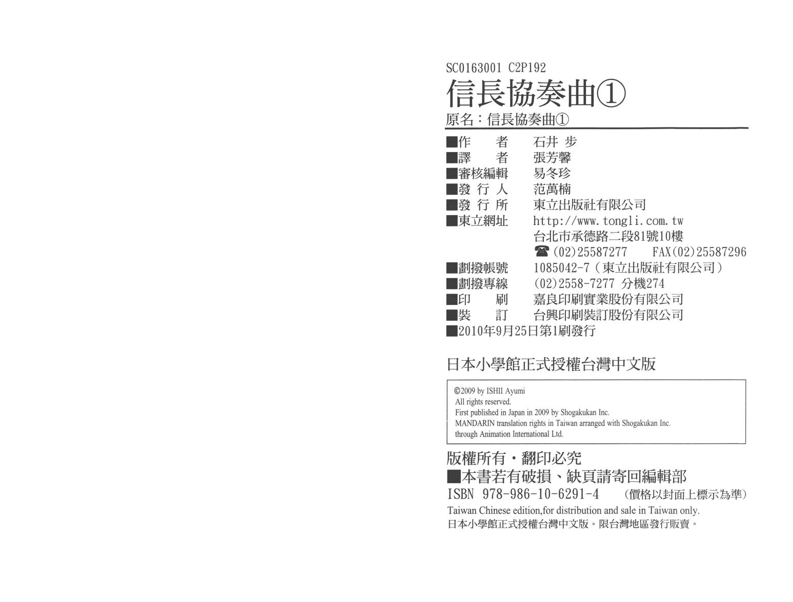 信长协奏曲第1卷图