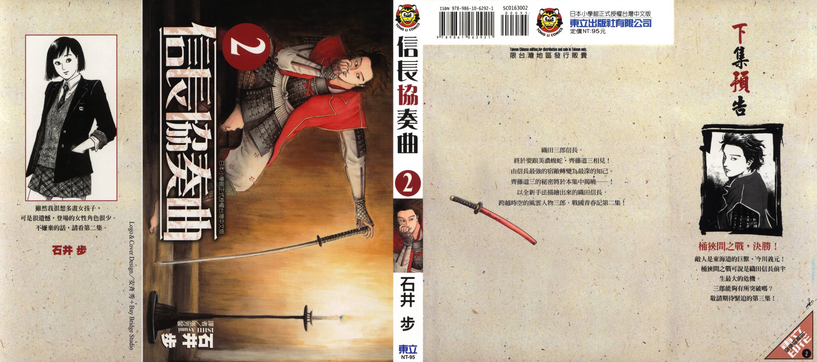 信长协奏曲 第2卷 第0页