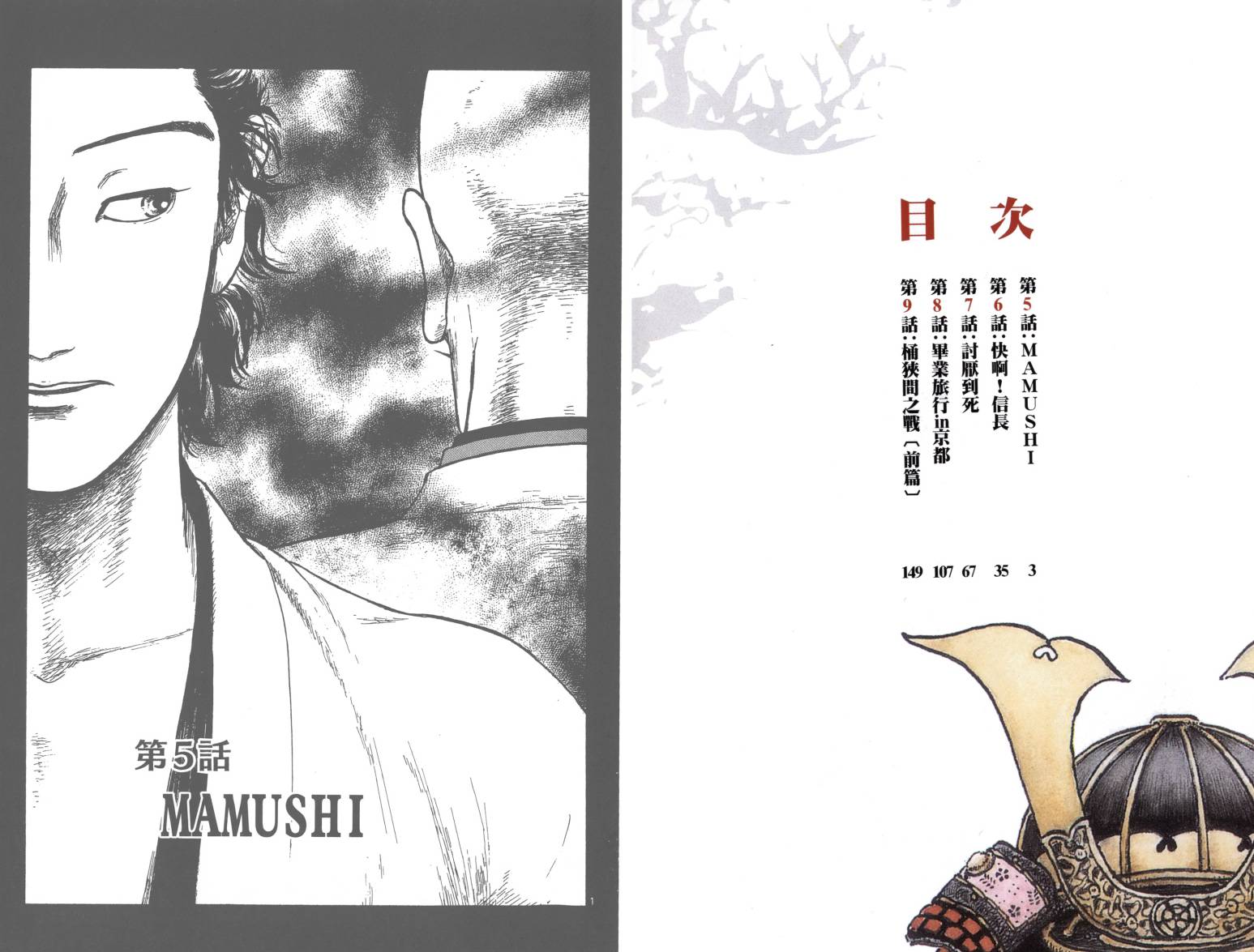 信长协奏曲 第2卷 第2页