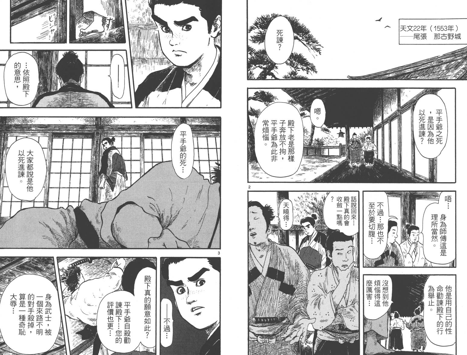 信长协奏曲 第2卷 第3页