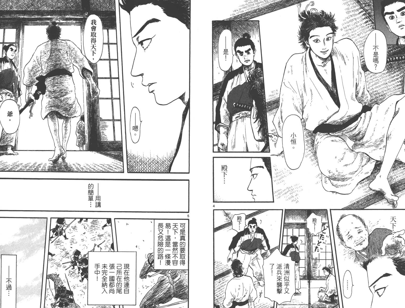 信长协奏曲 第2卷 第4页