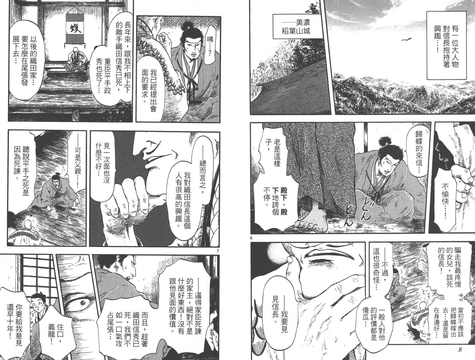 信长协奏曲 第2卷 第5页