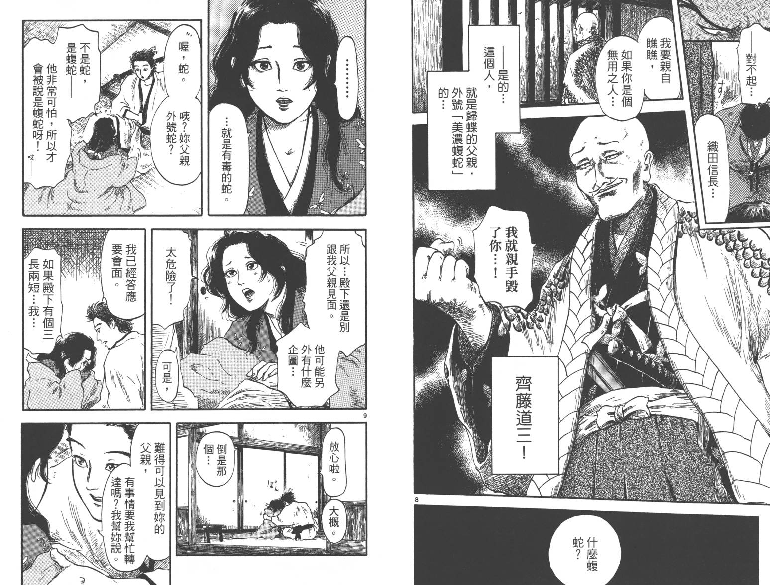 信长协奏曲 第2卷 第6页