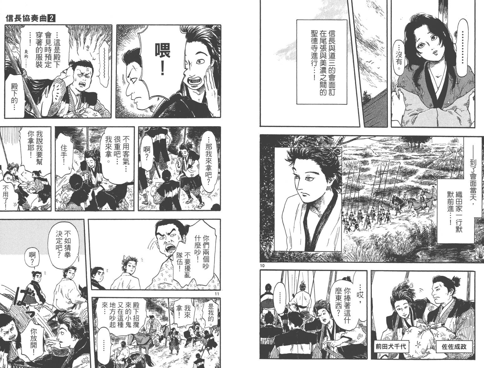 信长协奏曲 第2卷 第7页