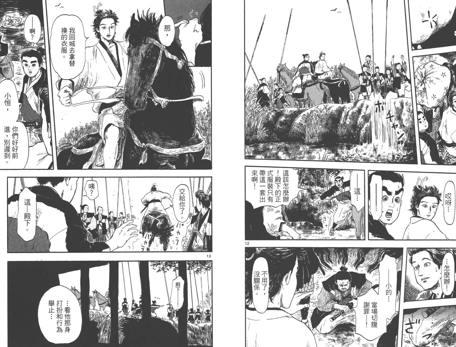 信长协奏曲 第2卷 第8页