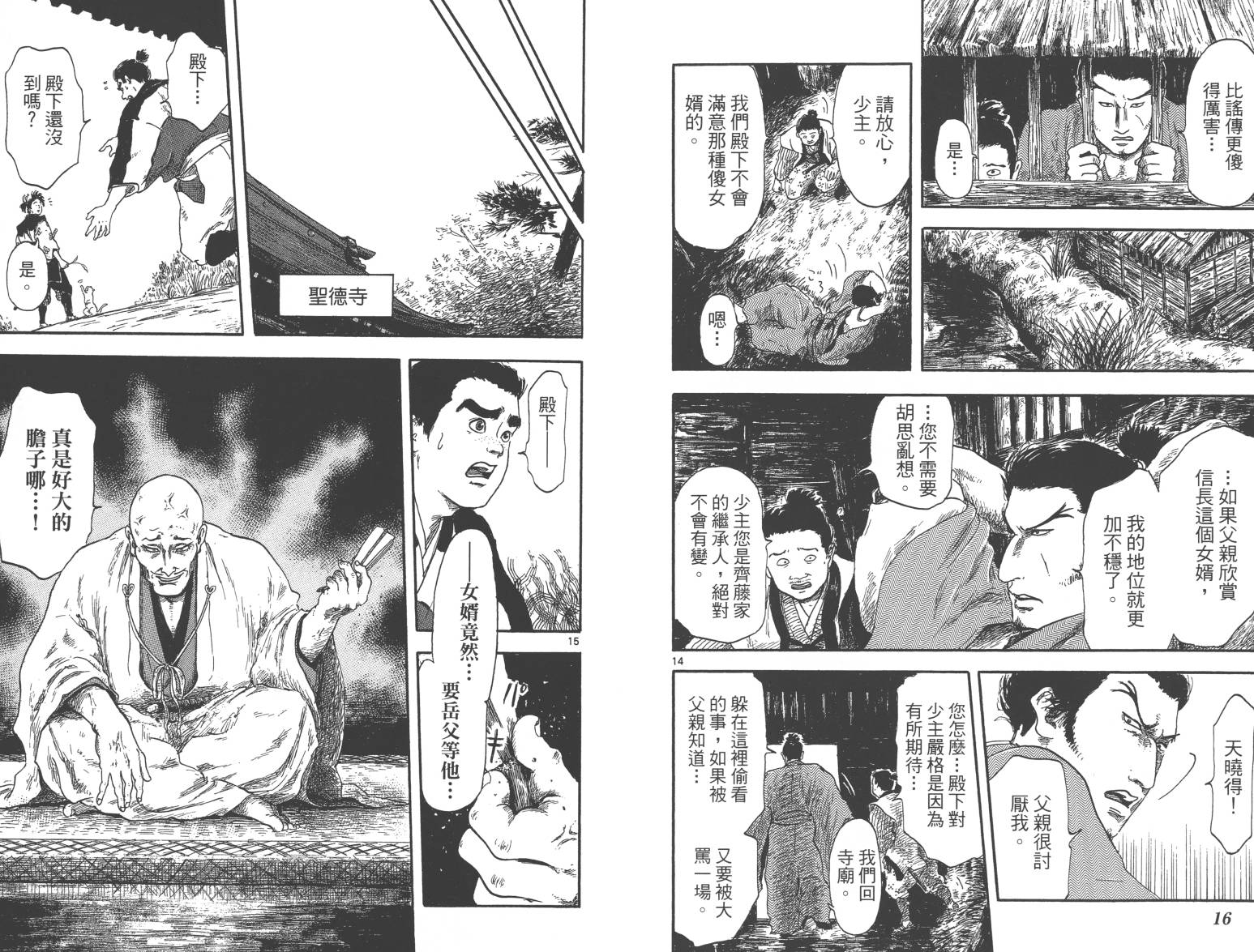 信长协奏曲 第2卷 第9页