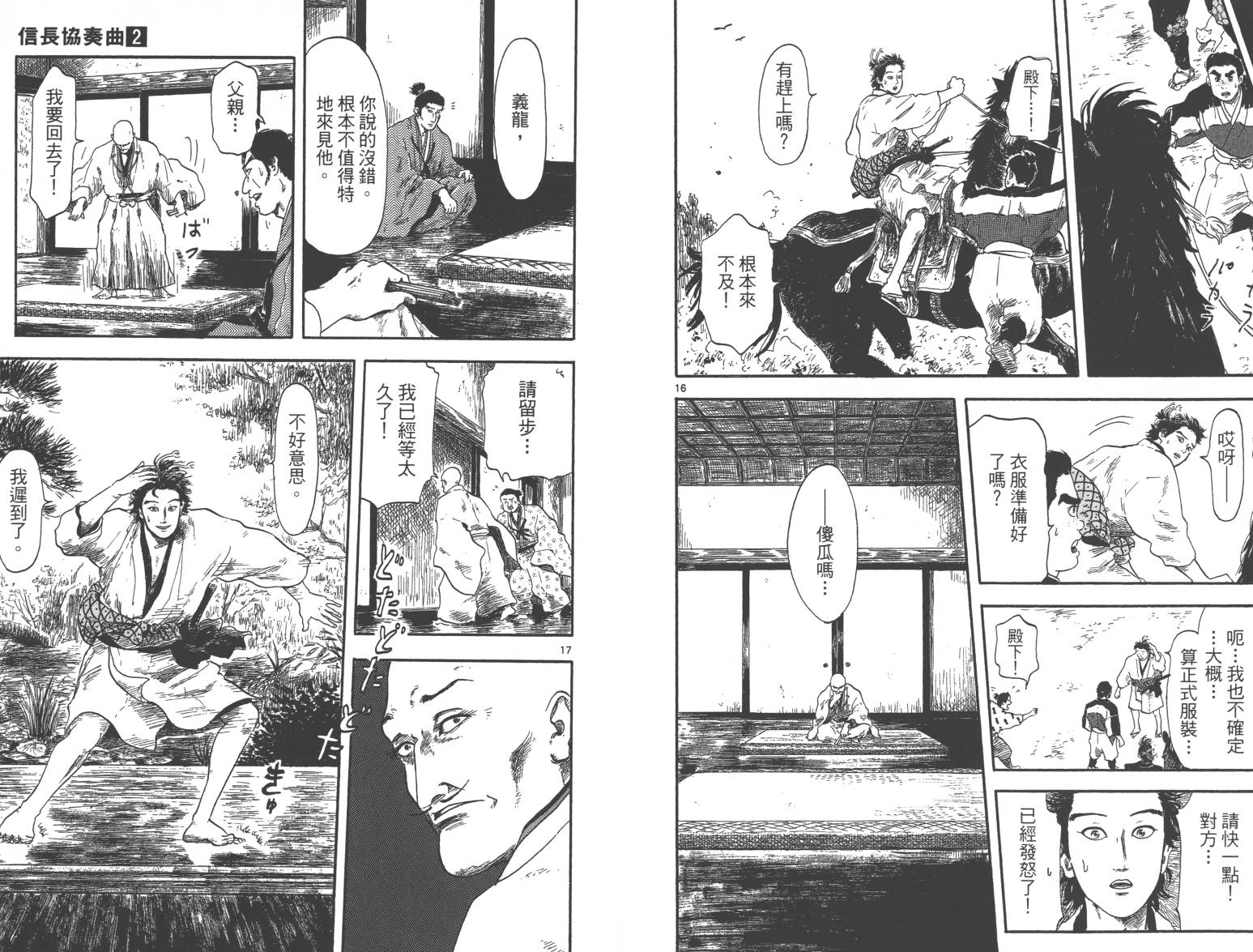 信长协奏曲 第2卷 第10页