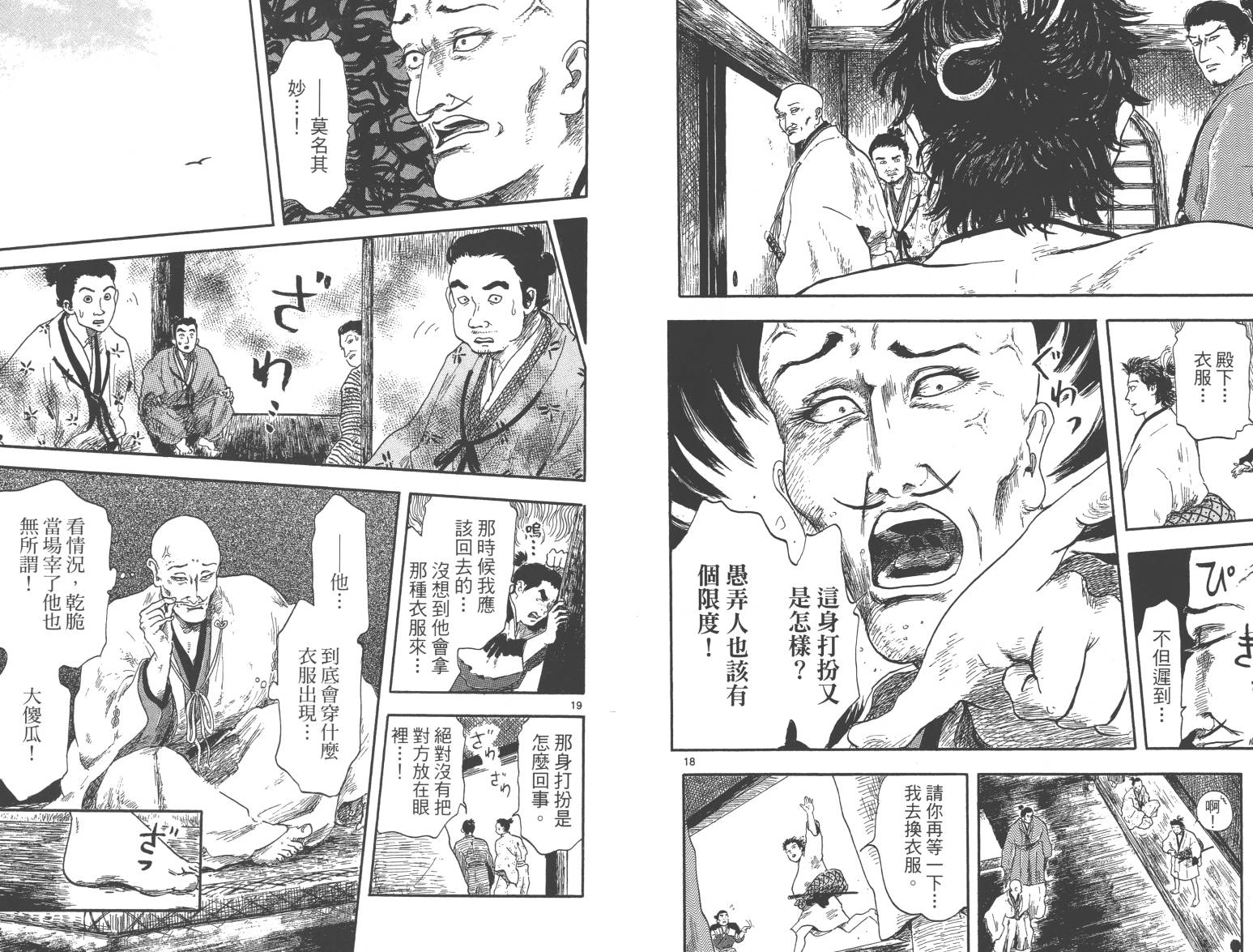 信长协奏曲 第2卷 第11页