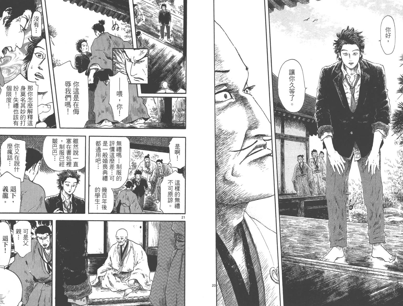 信长协奏曲 第2卷 第12页