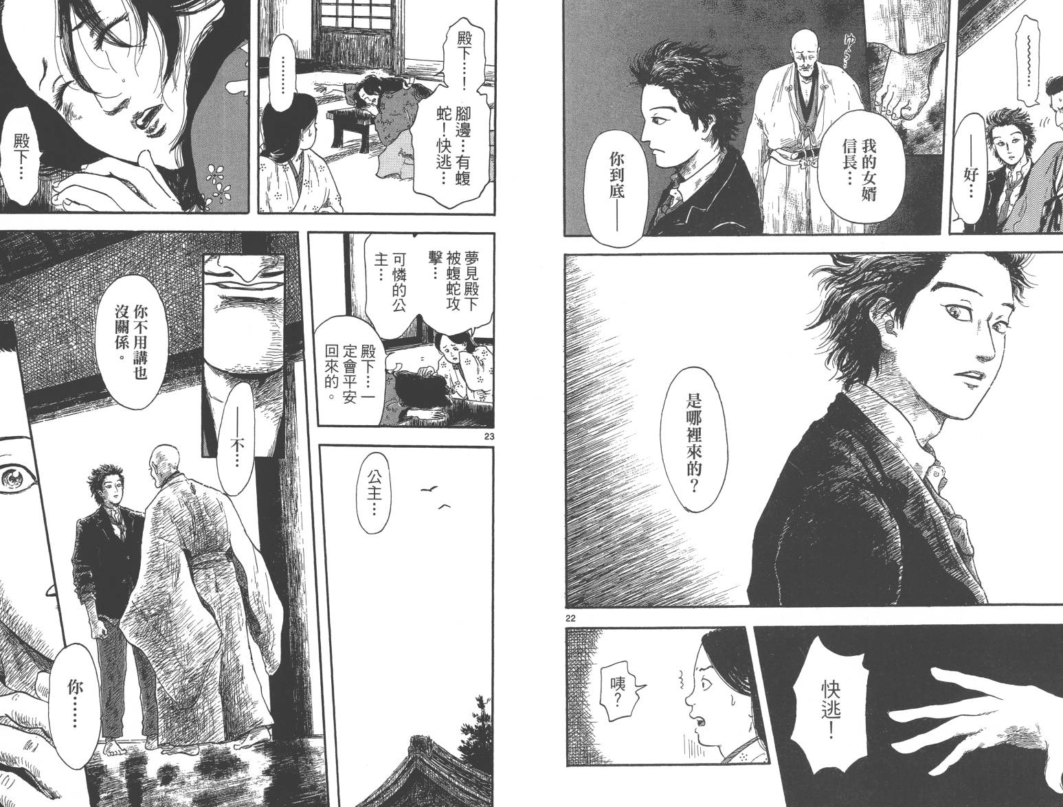 信长协奏曲 第2卷 第13页