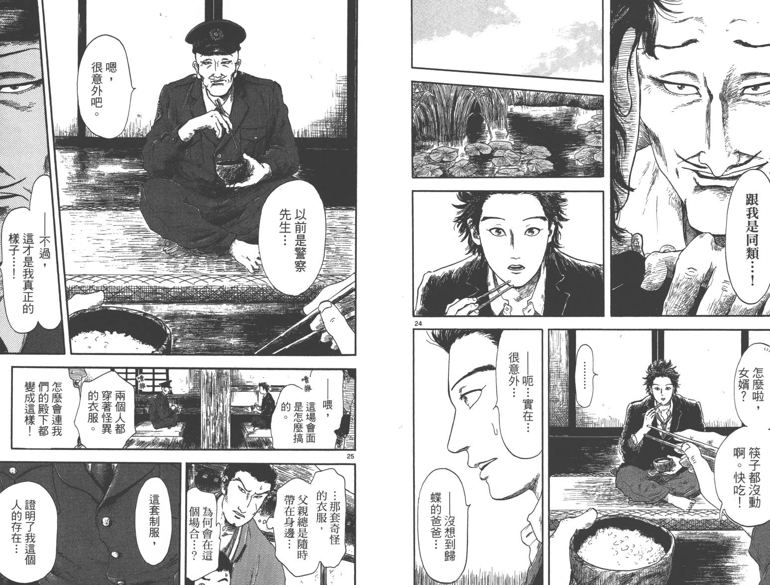 信长协奏曲 第2卷 第14页