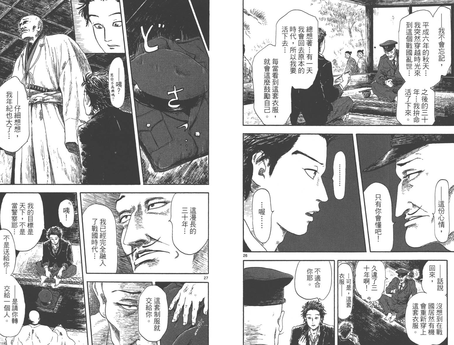 信长协奏曲 第2卷 第15页