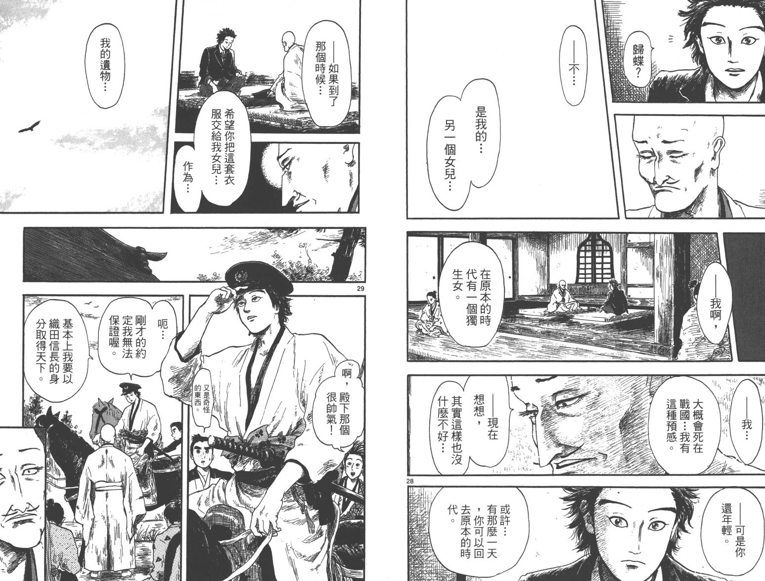 信长协奏曲 第2卷 第16页