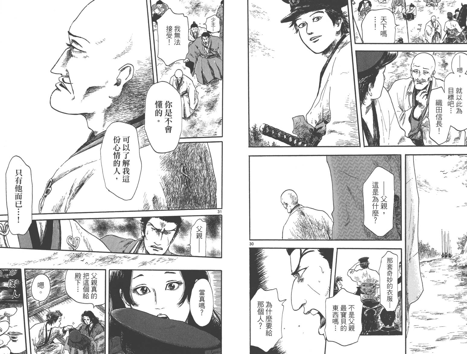 信长协奏曲 第2卷 第17页