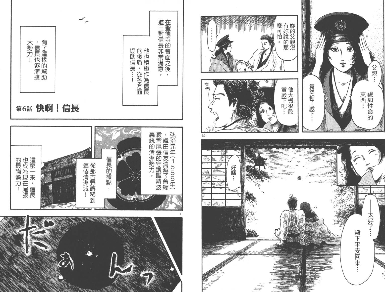 信长协奏曲 第2卷 第18页