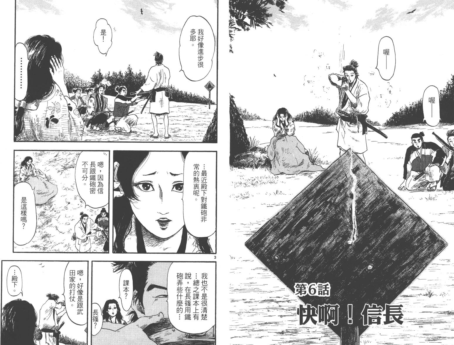 信长协奏曲第2卷图