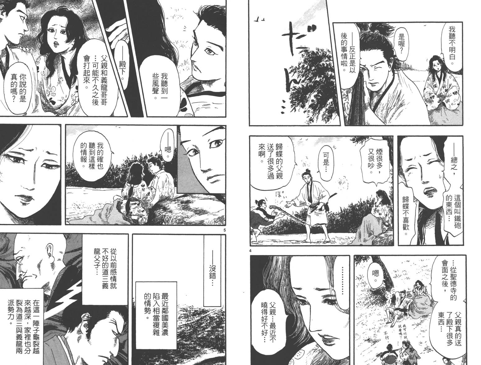 信长协奏曲 第2卷 第20页