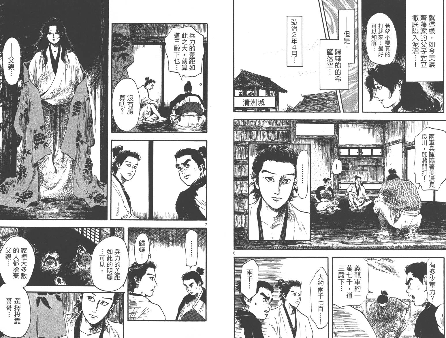 信长协奏曲 第2卷 第21页