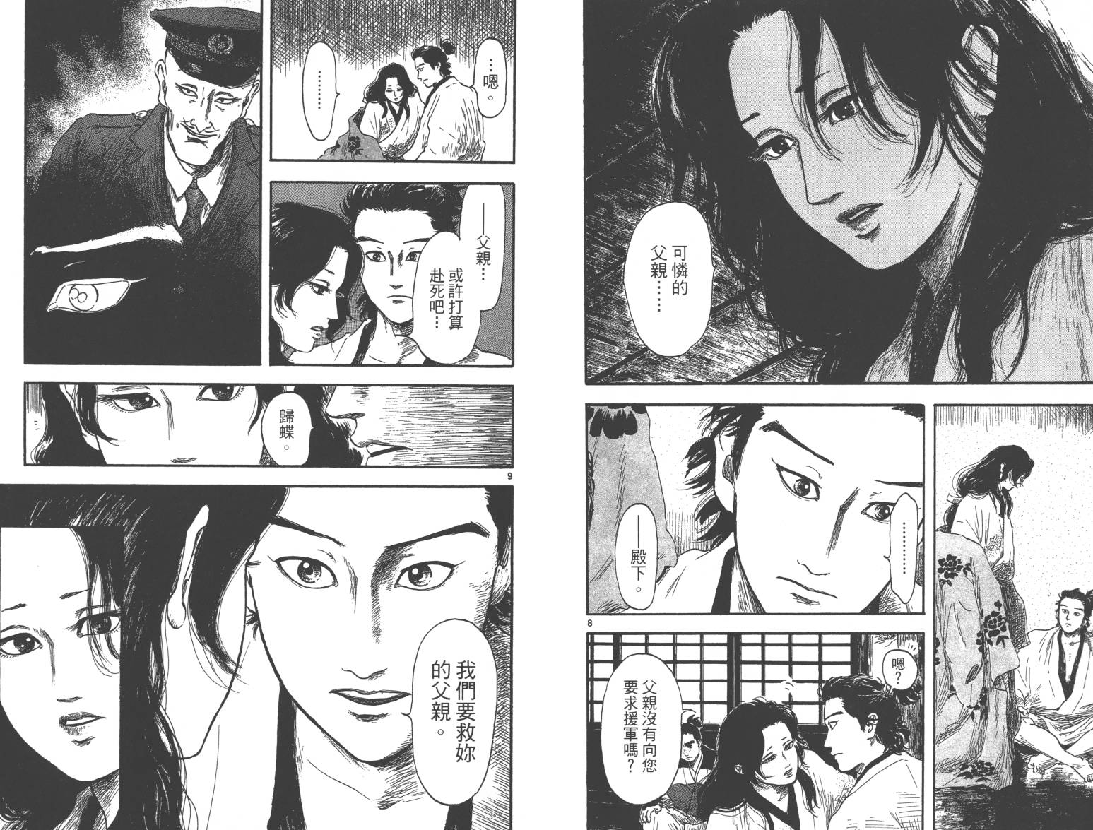 信长协奏曲 第2卷 第22页