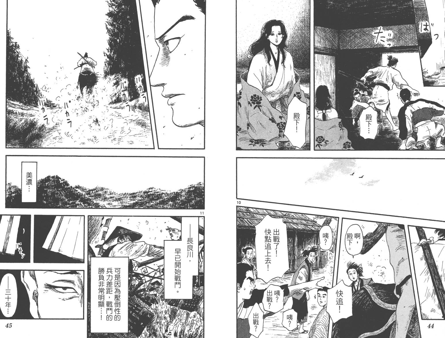 信长协奏曲 第2卷 第23页