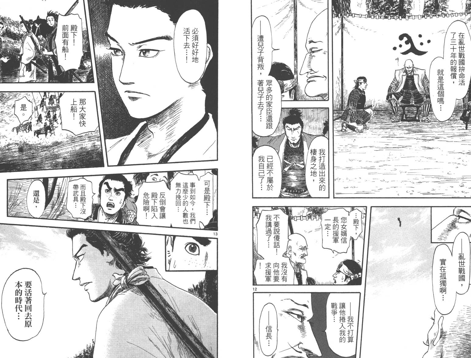 信长协奏曲 第2卷 第24页