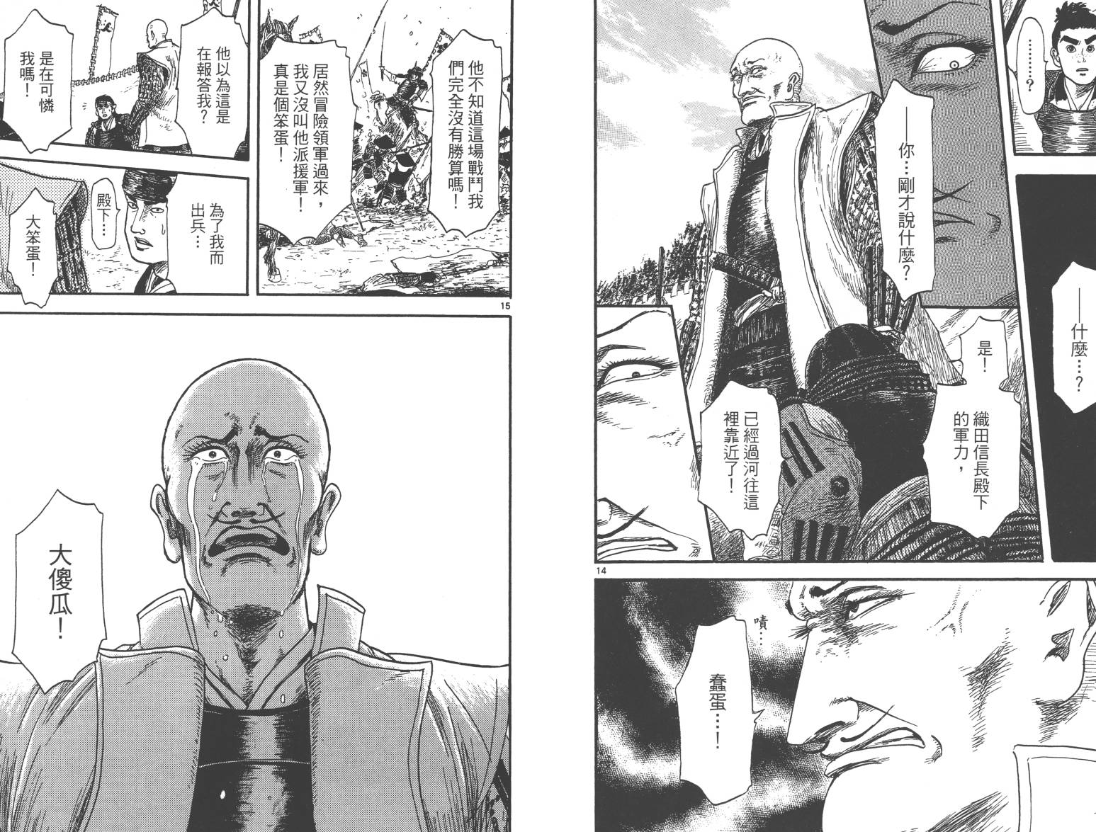 信长协奏曲 第2卷 第25页