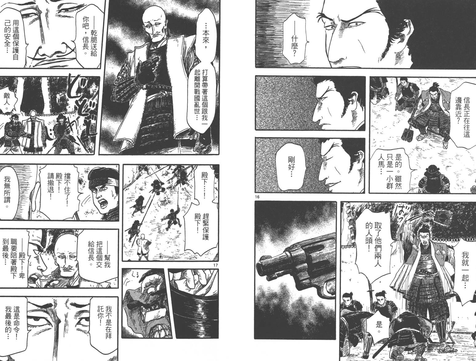 信长协奏曲 第2卷 第26页