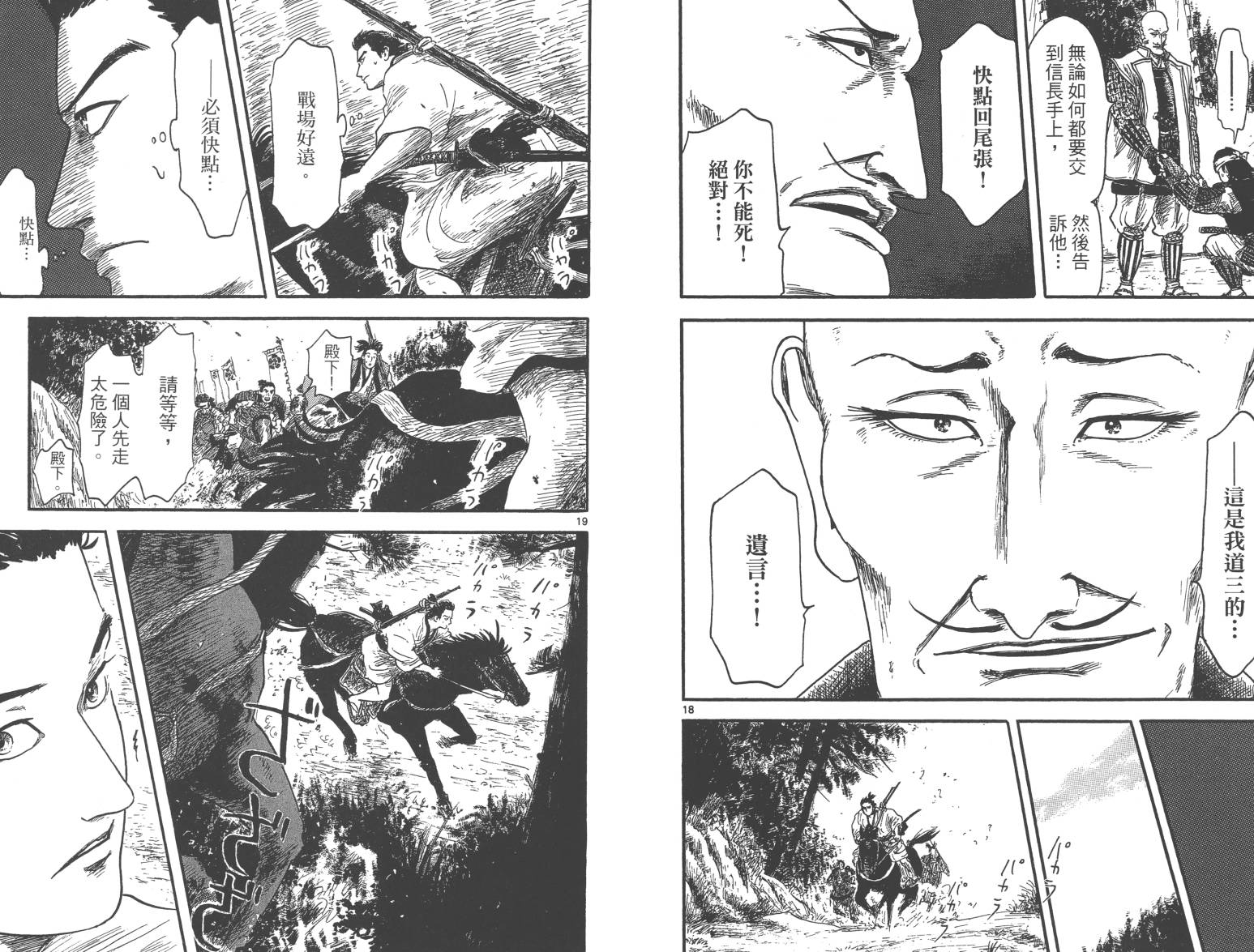 信长协奏曲第2卷图