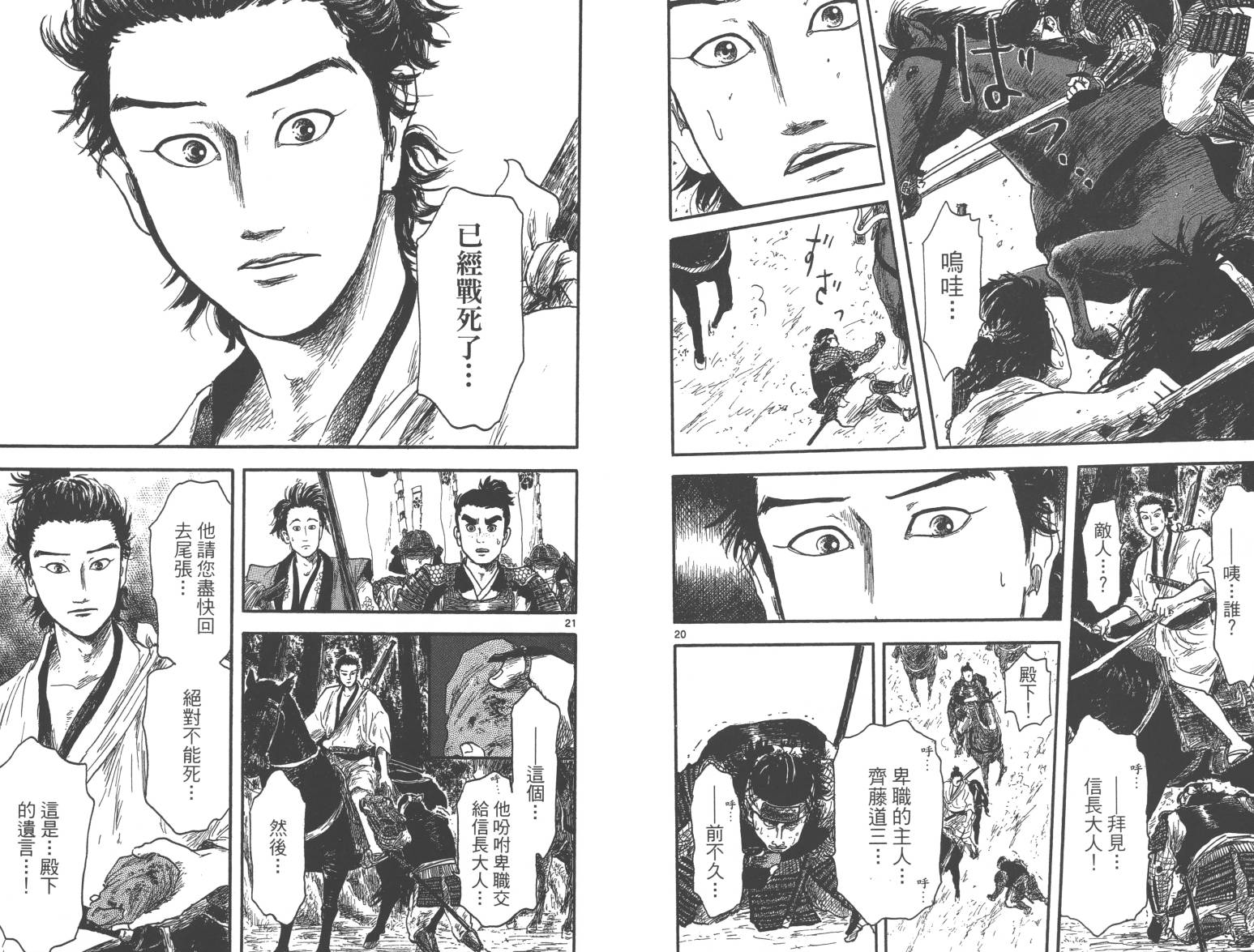 信长协奏曲第2卷图