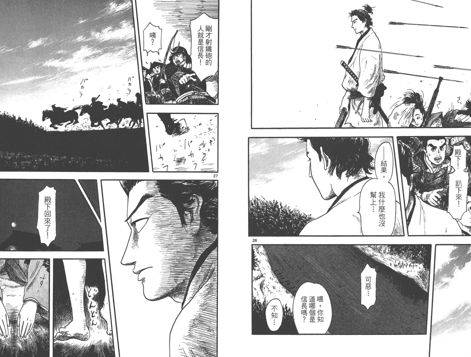 信长协奏曲第2卷图