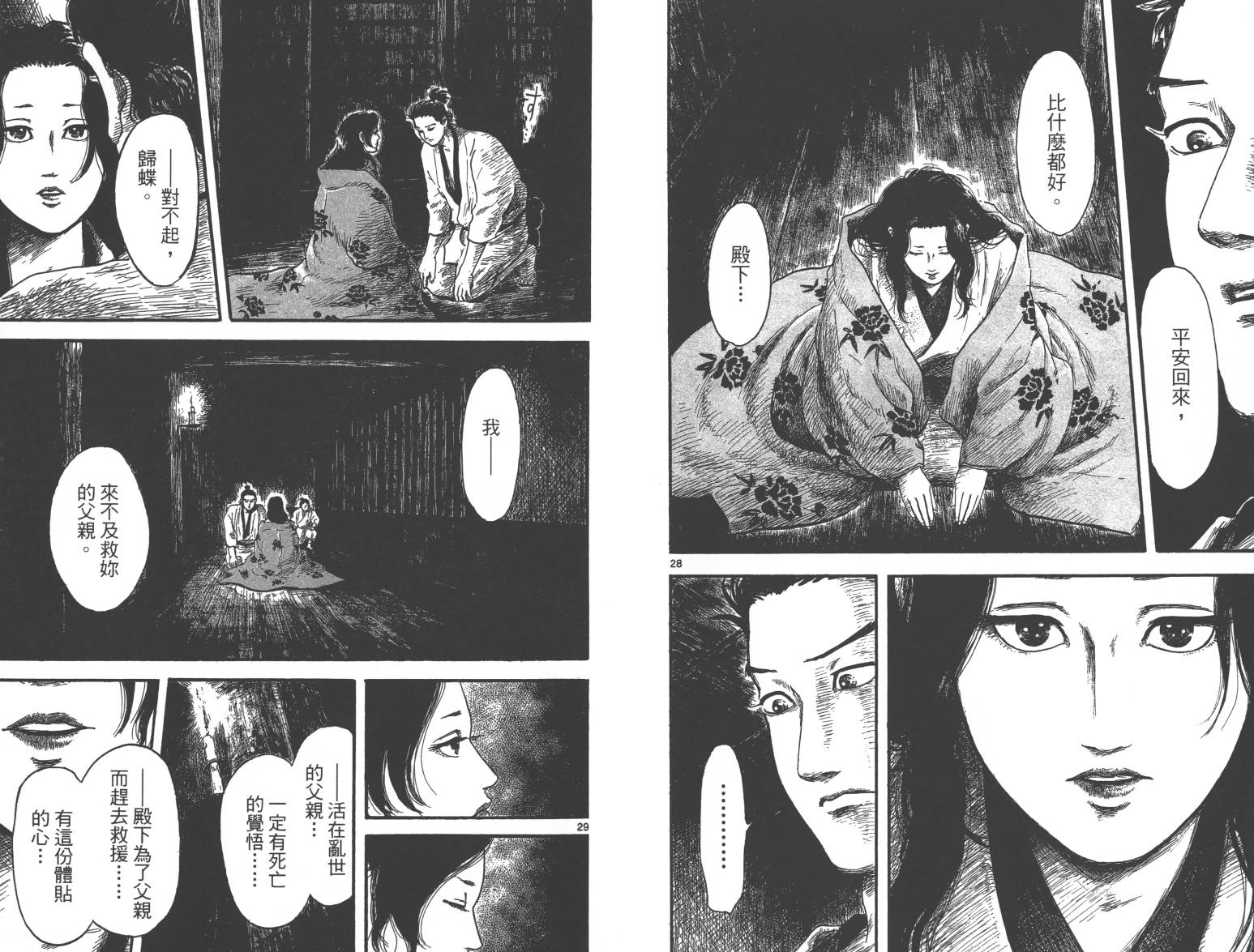 信长协奏曲第2卷图