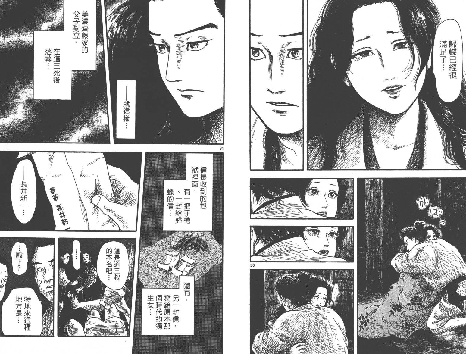 信长协奏曲第2卷图