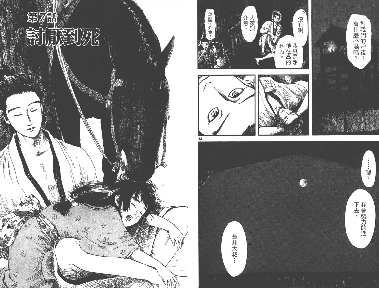 信长协奏曲第2卷图