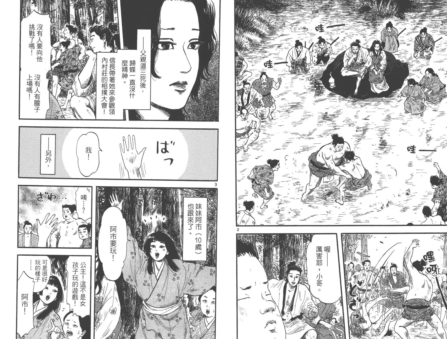 信长协奏曲第2卷图