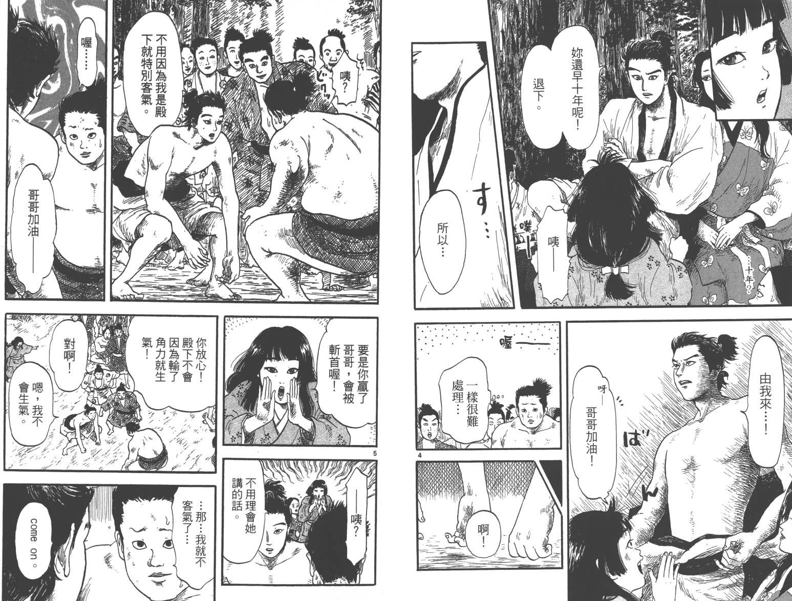 信长协奏曲第2卷图