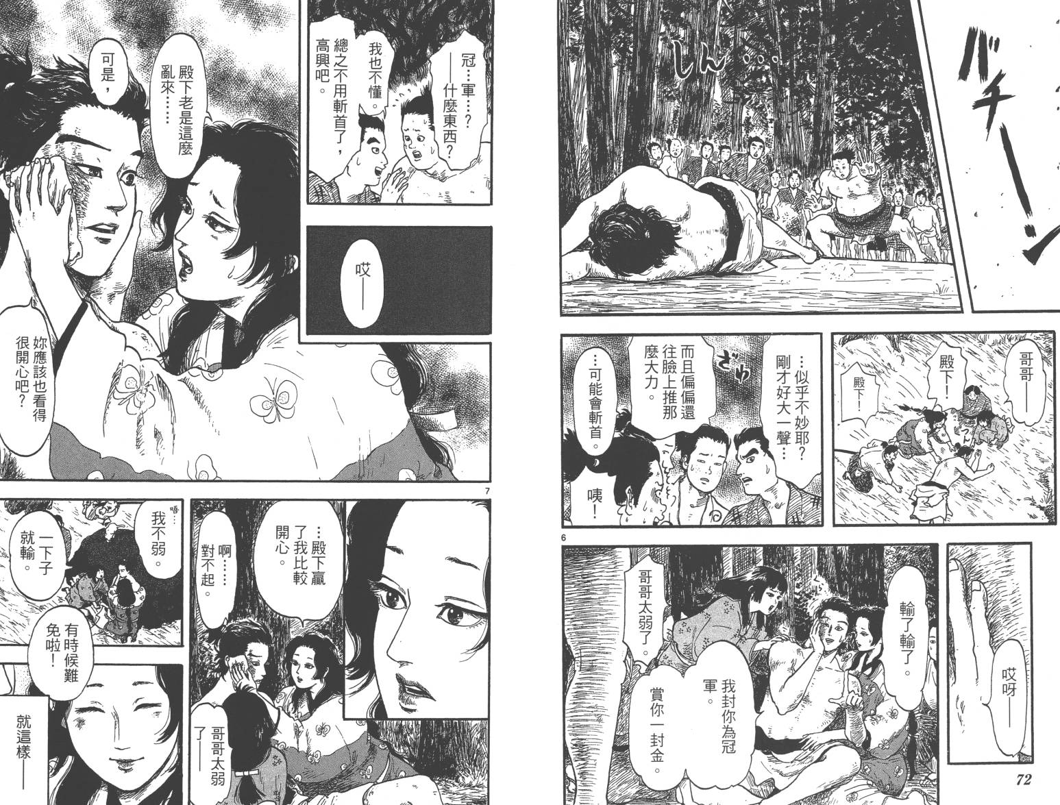 信长协奏曲第2卷图