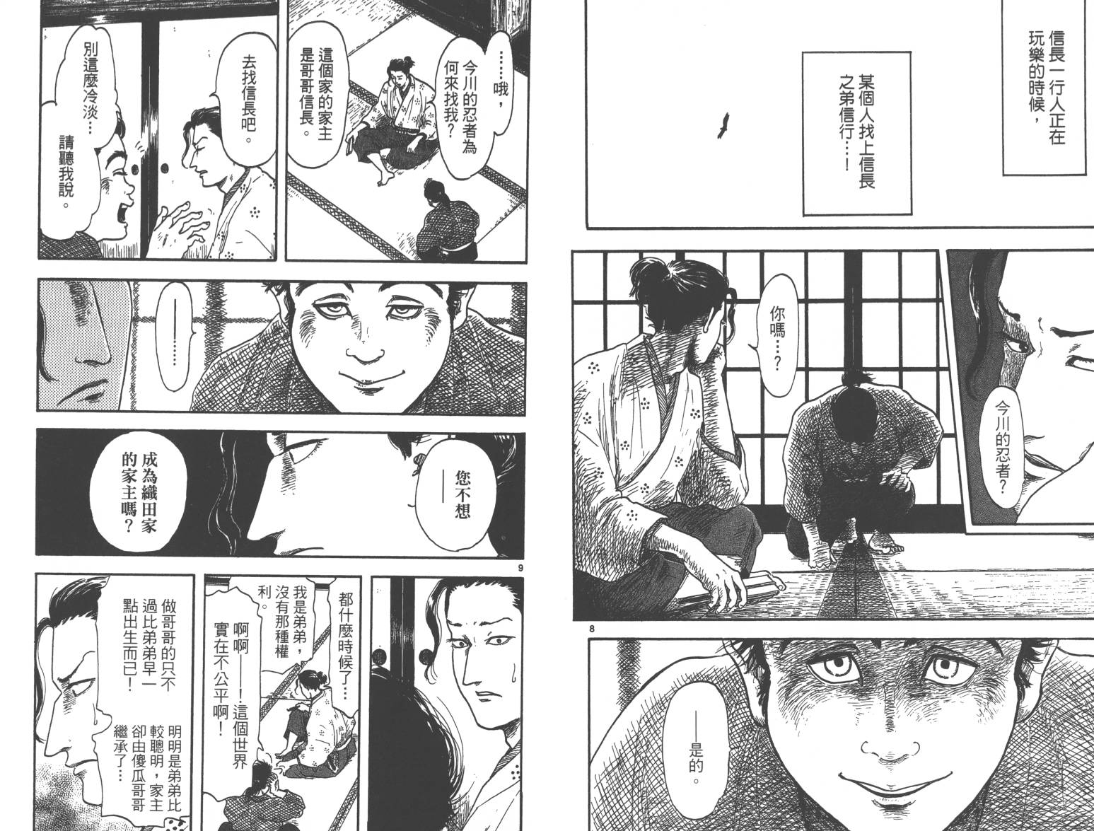 信长协奏曲第2卷图