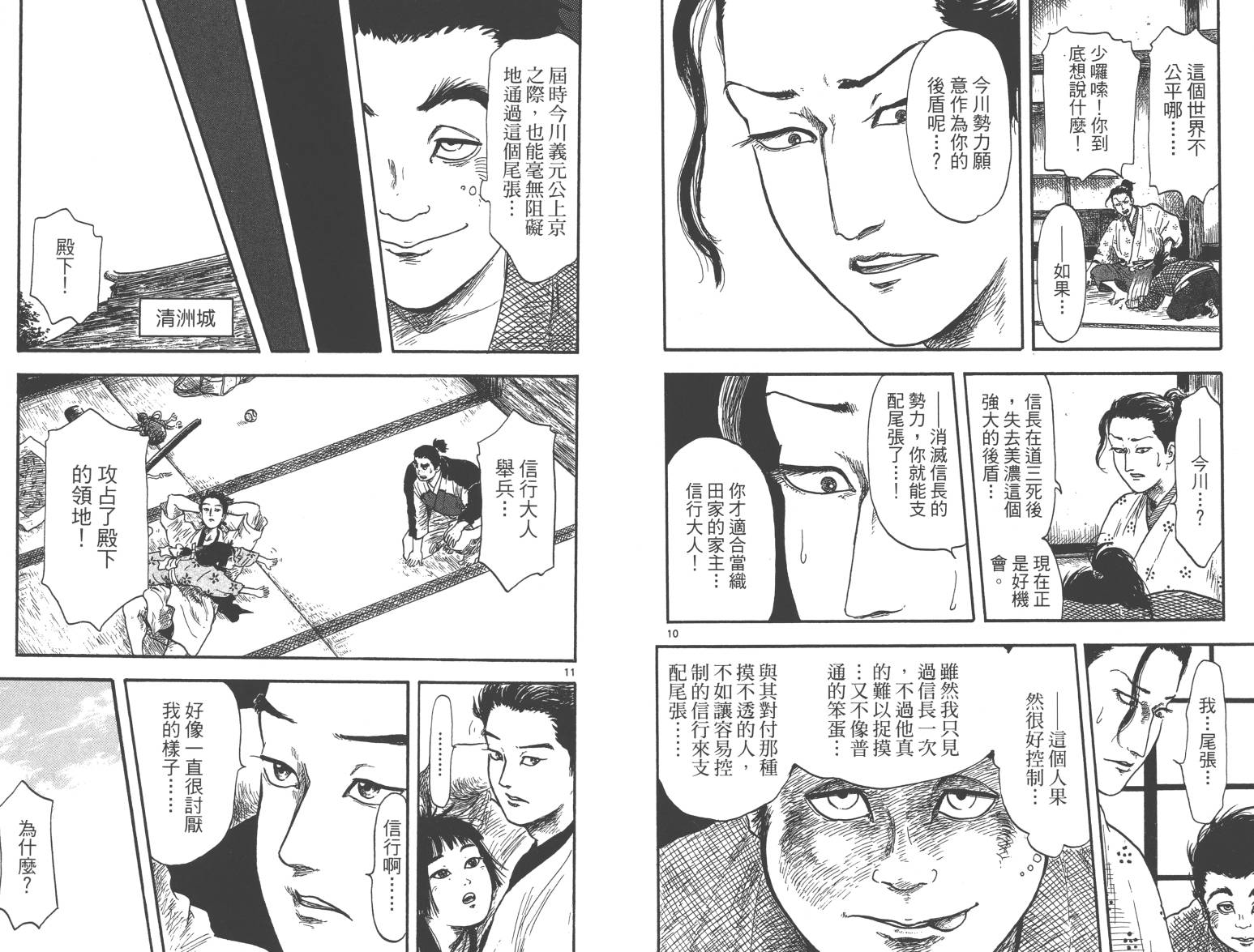 信长协奏曲第2卷图