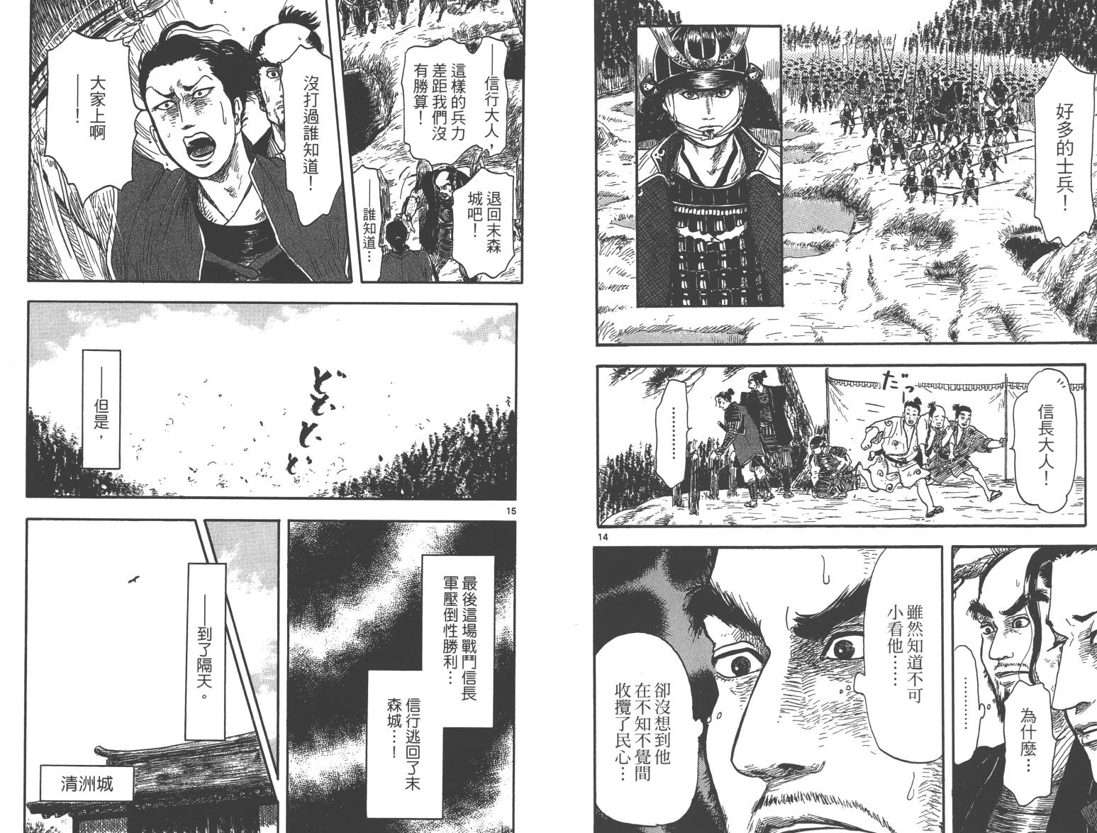 信长协奏曲第2卷图