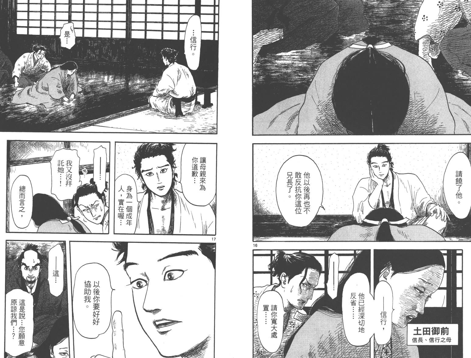 信长协奏曲第2卷图