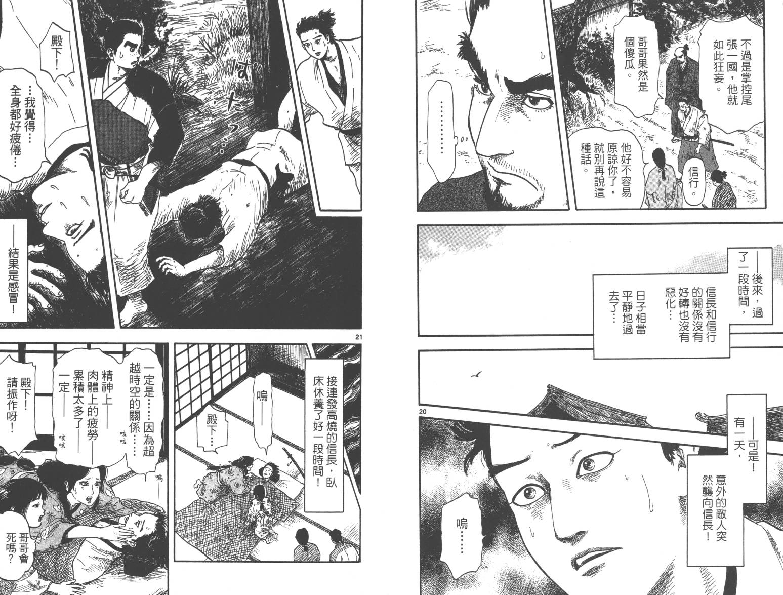 信长协奏曲第2卷图