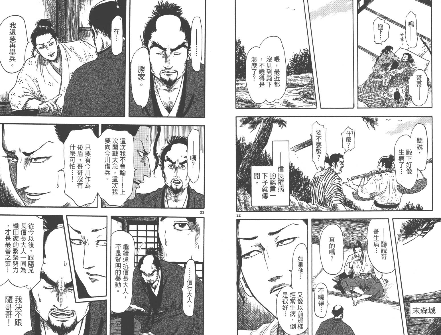 信长协奏曲第2卷图