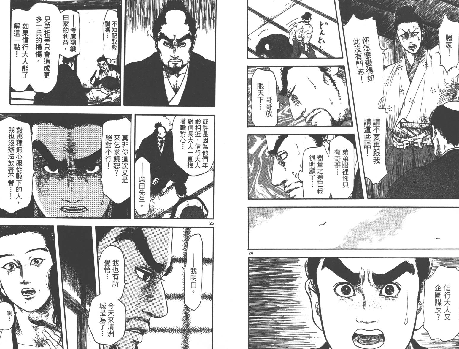 信长协奏曲第2卷图