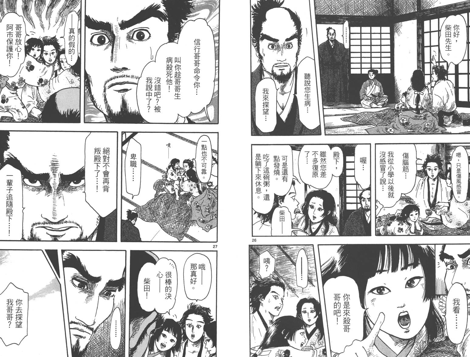 信长协奏曲第2卷图