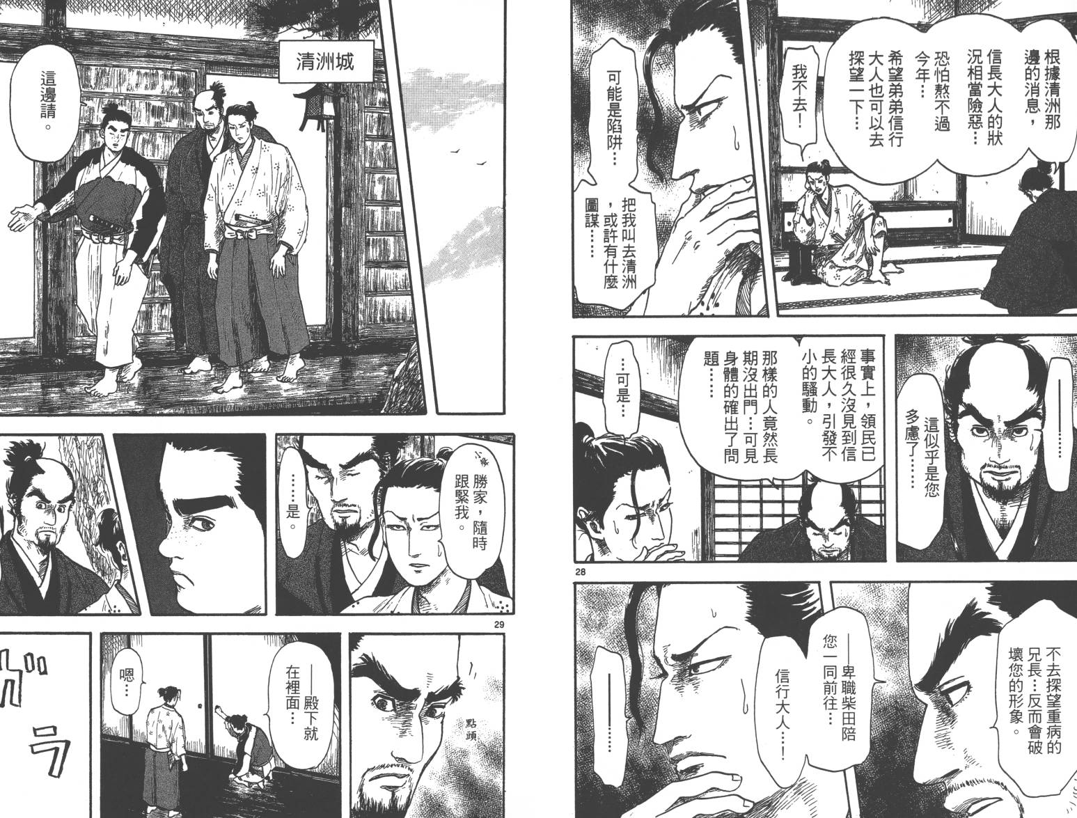 信长协奏曲 第2卷 第48页